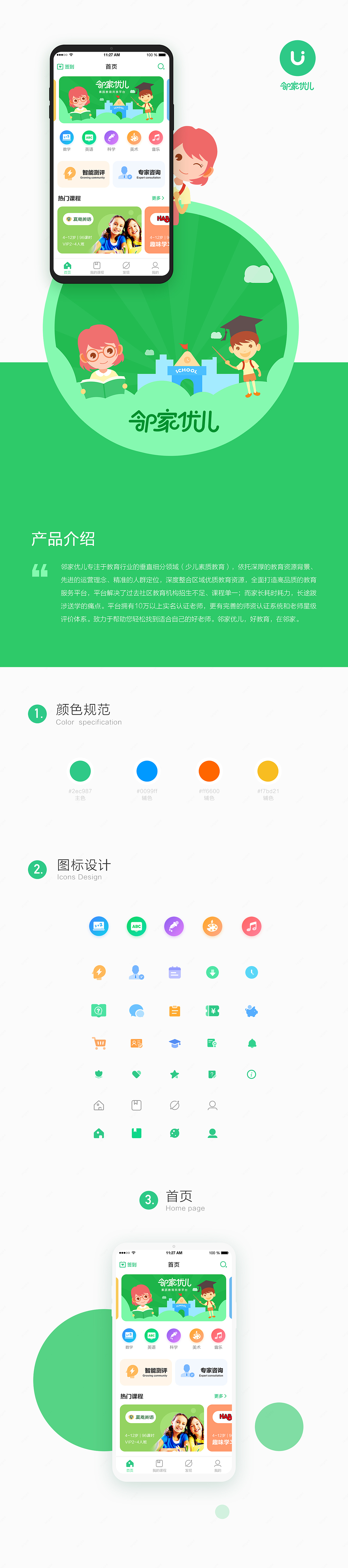 少儿素质教育平台APP（图ZMTQ2MjU4MDA4） - APP界面 - 站酷设计师海纳艺创UI设计原创素材 - 站酷ZCOOL