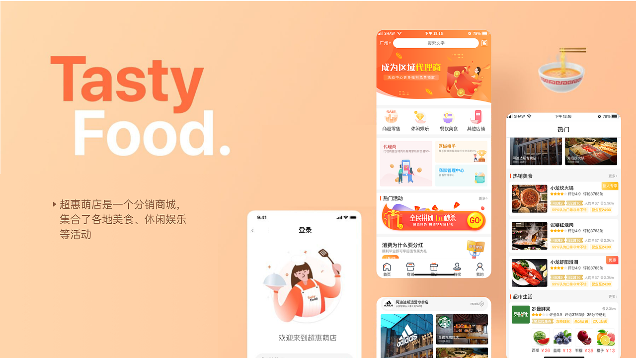 近期app作品飞机稿