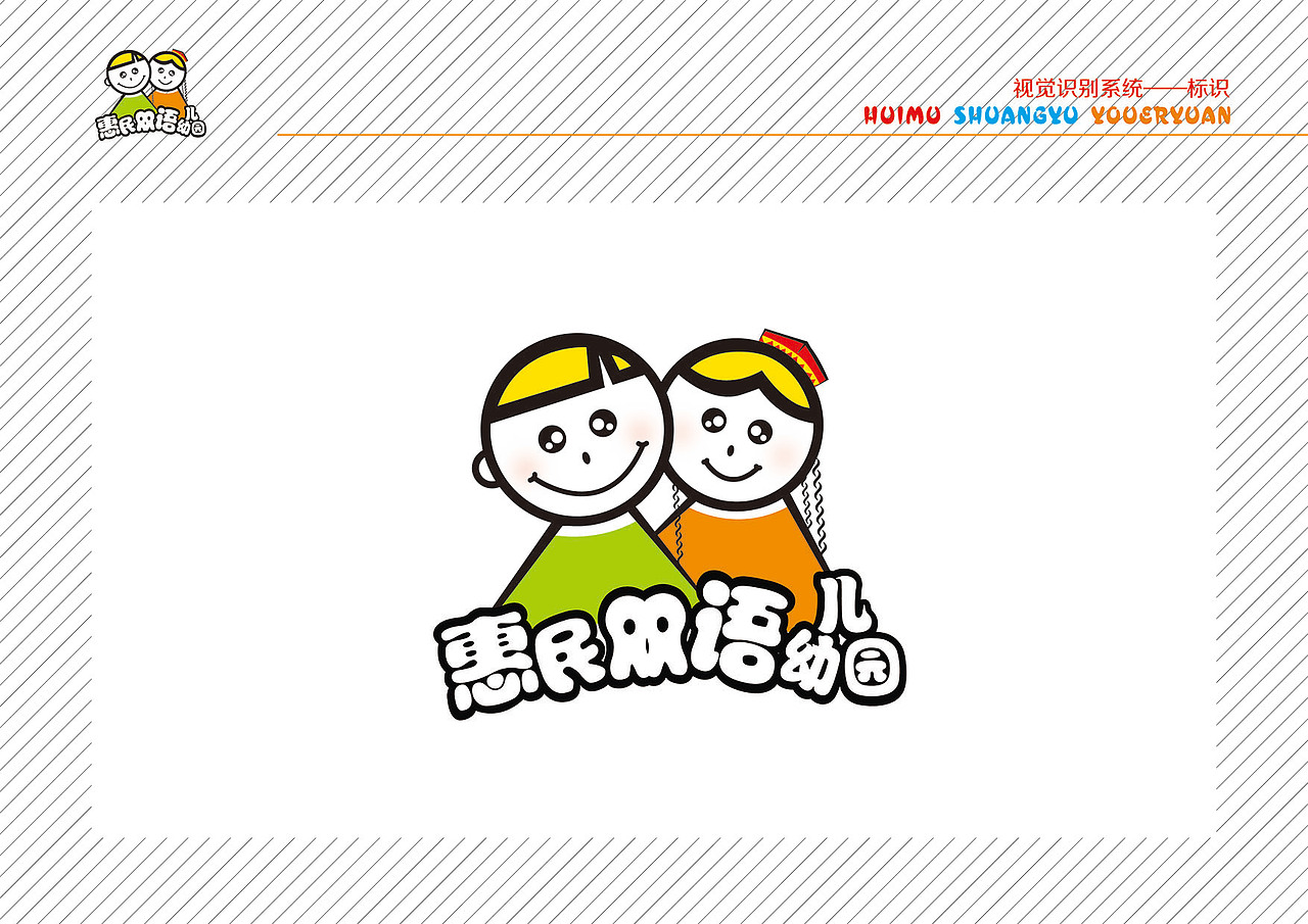 双语幼儿园标志