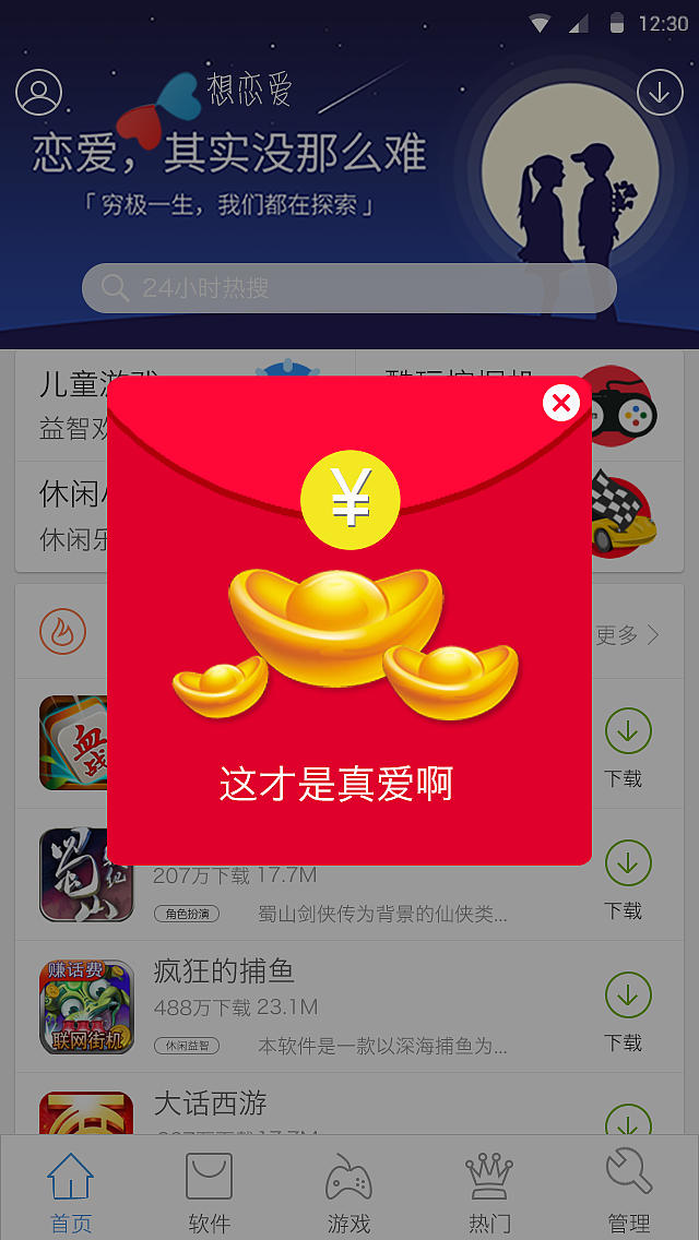 应用助手app