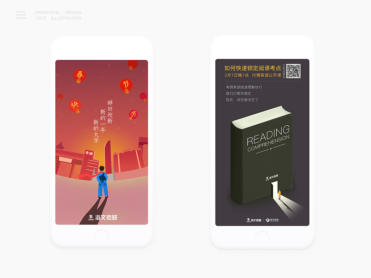 插画类运营设计（图ZOTM0NzkzOTI=） - 闪屏/壁纸 - 站酷设计师咸菜碟子原创素材 - 站酷ZCOOL