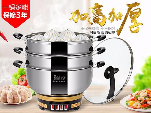 电热锅淘宝店铺设计——IM设计