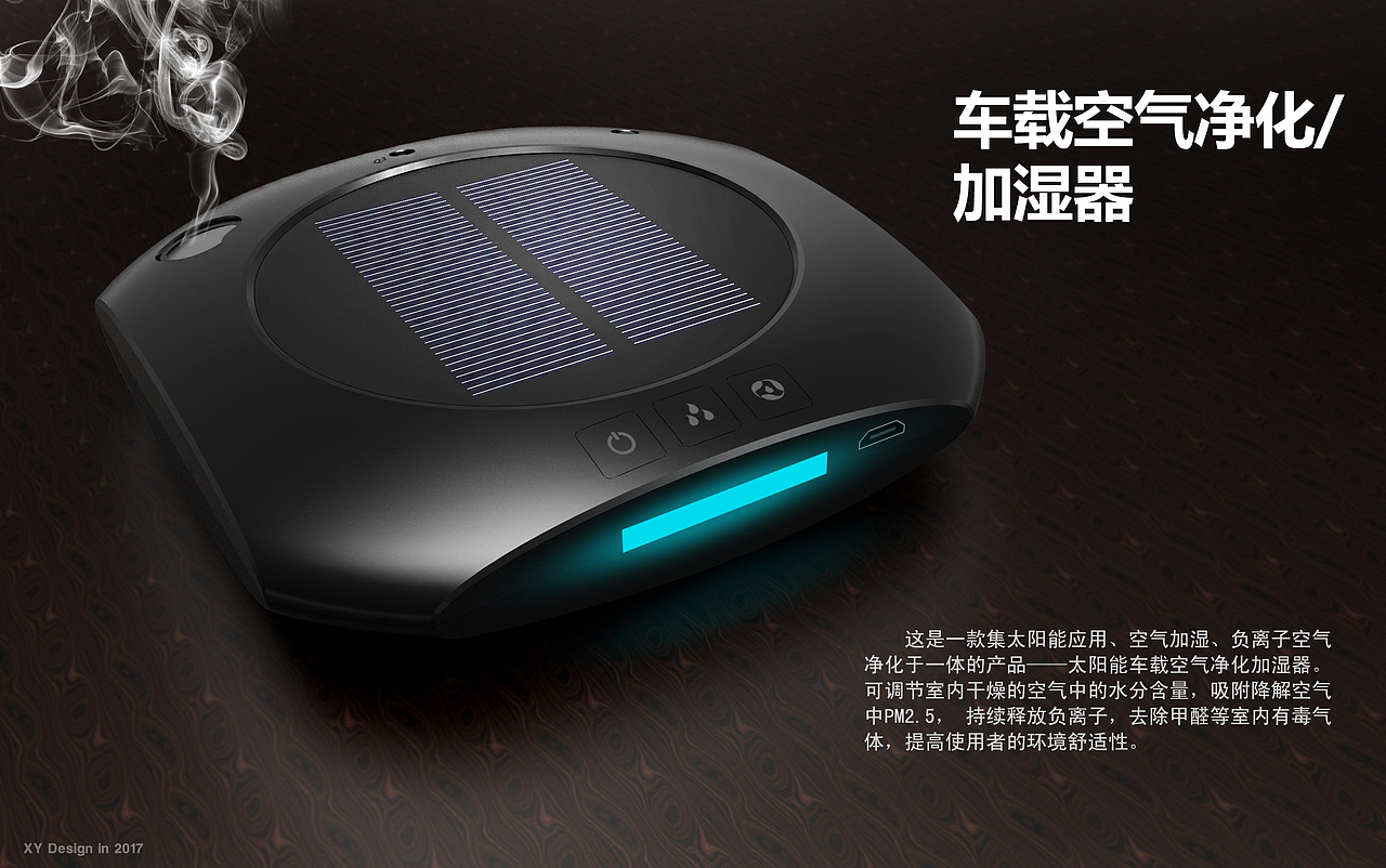 太阳能车载空气加湿器