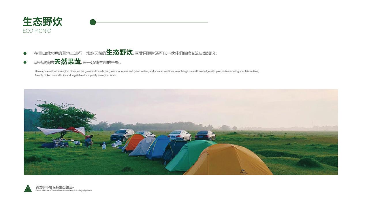 自然教育基地（华南植物园）ppt（图ZMjY2OTY3ODk2） - PPT/Keynote - 站酷设计师小九加油原创素材 - 站酷ZCOOL