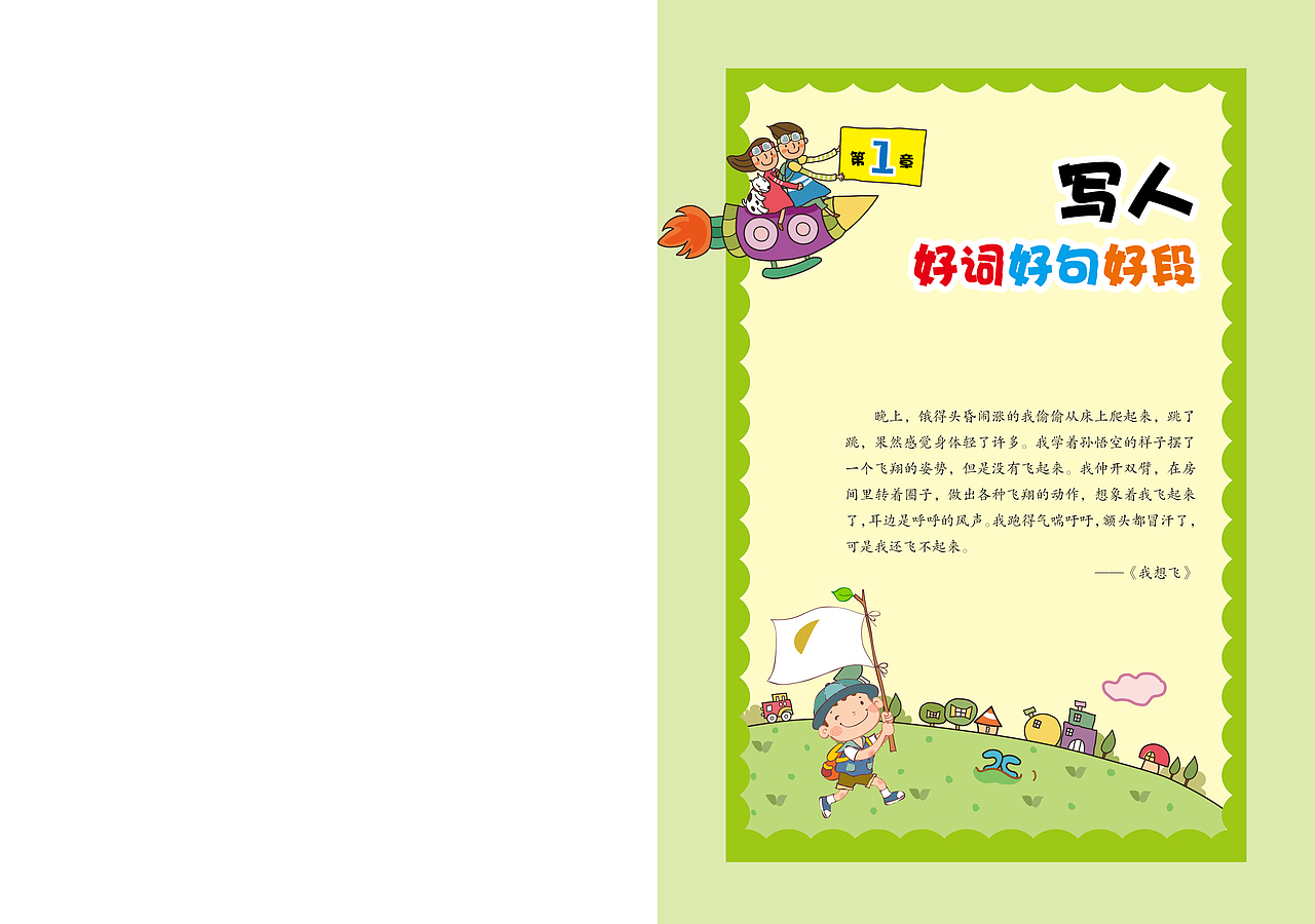 作文书-版式（图ZNzU2NDYzNDQ=） - 书籍/画册 - 站酷设计师beijing308原创素材 - 站酷ZCOOL