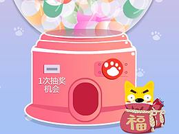 扭蛋活动