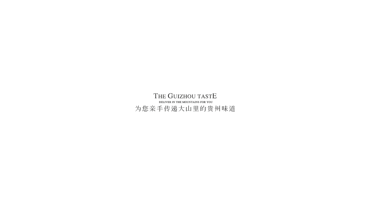 济宁品牌全案设计/三略品牌设计/【黔货铺子】（图ZMTA0NzE0NjM2） - 品牌 - 站酷设计师山东格物创智GEW原创素材 - 站酷ZCOOL