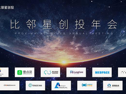 比邻年创投年会海报设计（个人主页-ZMjc3MTk2NDg=） - 海报 - 站酷设计师我的1901原创素材 - 站酷ZCOOL