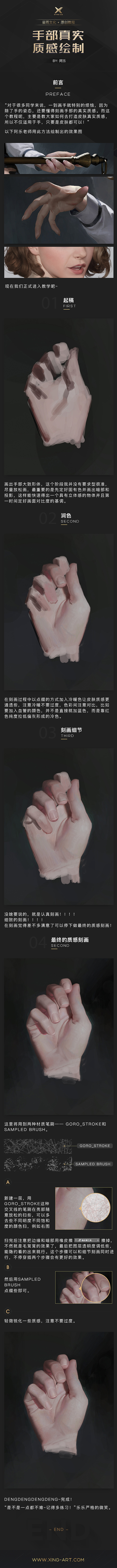 《手部真实质感绘制教程》阿乐（图ZMTE4MjkxNTY0） - 游戏原画 - 站酷设计师星雨CG艺术中心原创素材 - 站酷ZCOOL