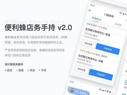便利蜂《店务PDA》修改中
