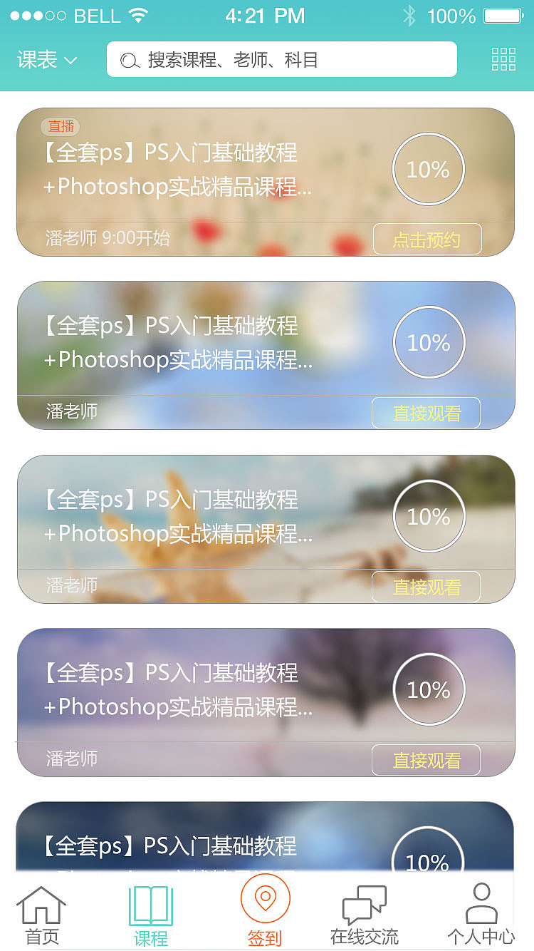 来了-公开课学习App UI设计（图ZNTI5NjkzMzY=） - APP界面 - 站酷设计师xfhaha原创素材 - 站酷ZCOOL