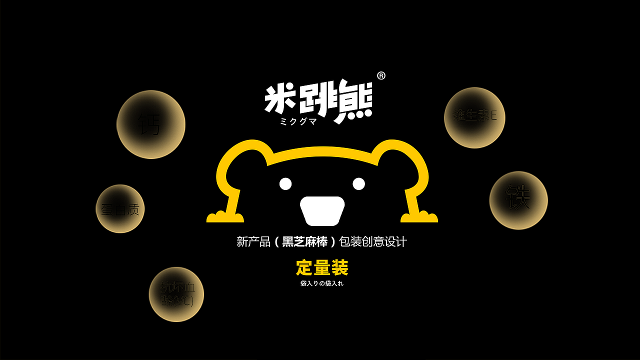 米跳熊——小熊跳跳，美味到！（图ZMjYxNjU0NDky） - 包装 - 站酷设计师智美品略原创素材 - 站酷ZCOOL