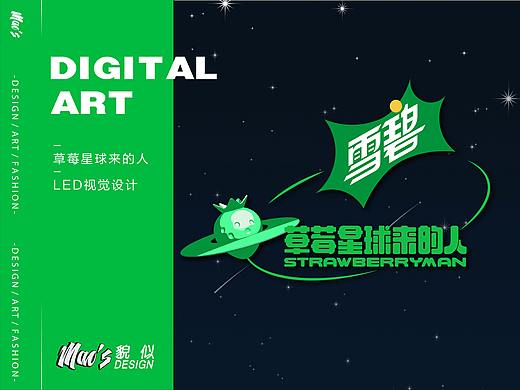 《草莓星球来的人》LED视觉设计 | MAOS