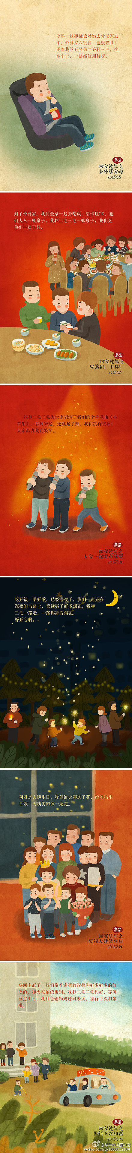 过年回家系列插画（图ZMjU5MDkyMDg=） - 儿童插画 - 站酷设计师桑甜_原创素材 - 站酷ZCOOL