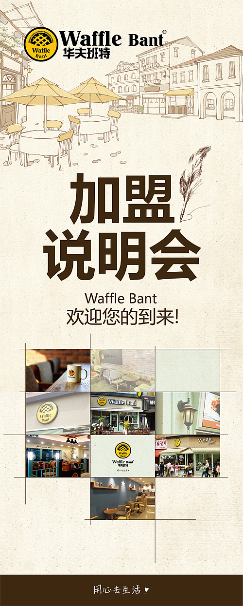 waffle bant 咖啡活动海报（图ZMTY1NTY0ODg=） - 宣传物料 - 站酷设计师豆包吹泡泡原创素材 - 站酷ZCOOL