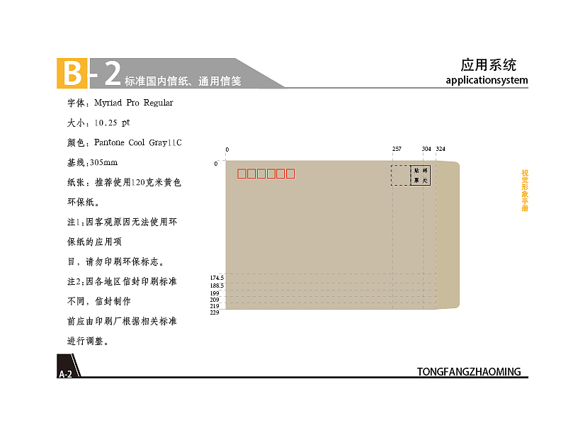 同方照明vi手册（图ZMTI5OTcxNTUy） - 其他UI - 站酷设计师天狗设计原创素材 - 站酷ZCOOL