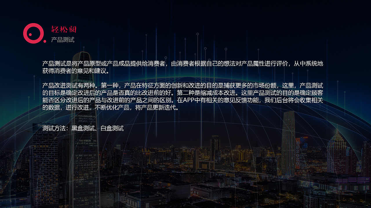 轻松阅新闻资讯app产品项目商业路演报告