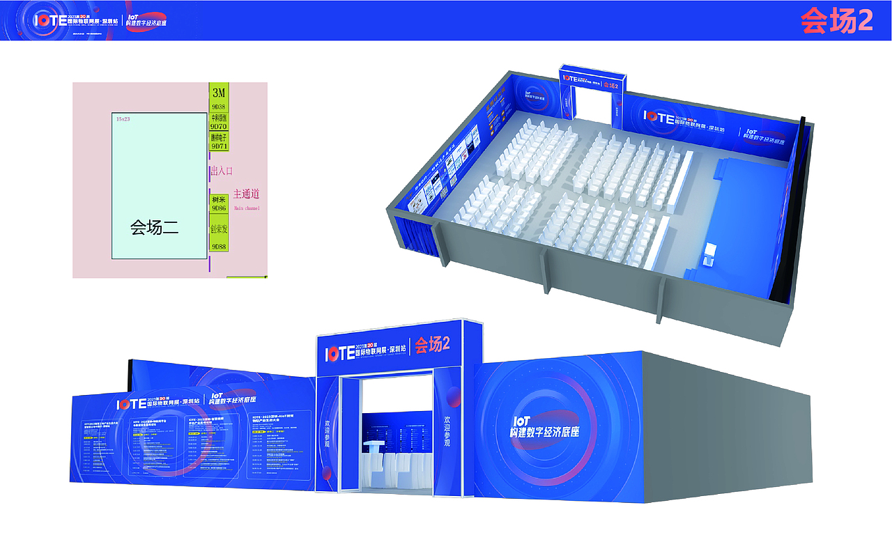 IOTE国际物联网展