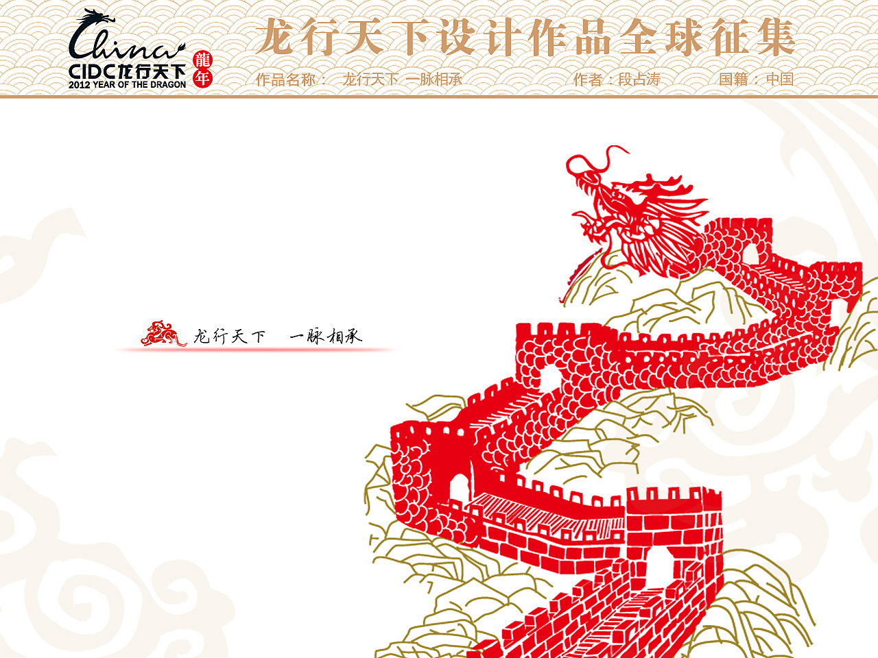 龙行天下一脉相承