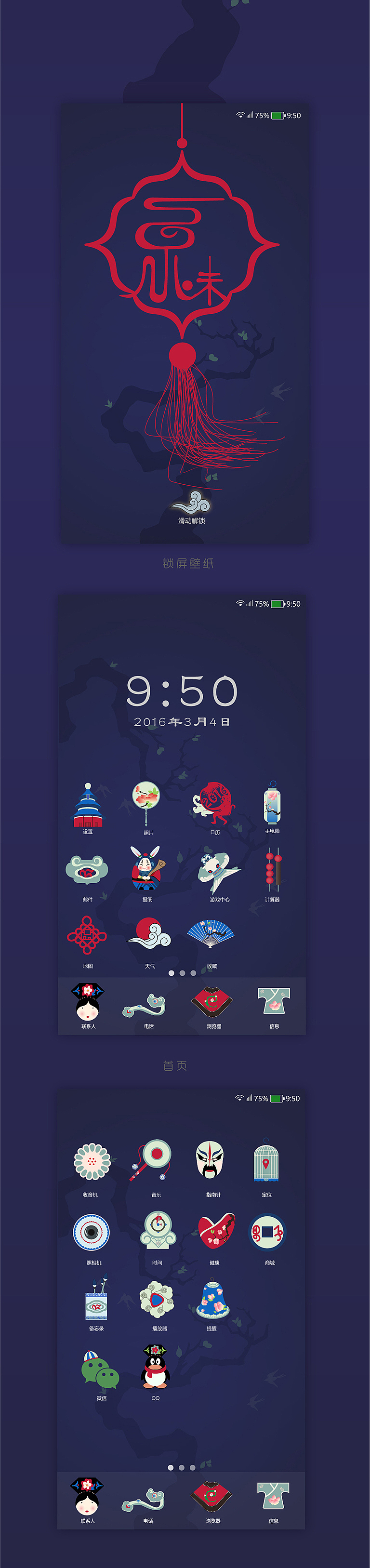 京味儿主题图标设计（图ZNDMzMDgyMDg=） - 图标 - 站酷设计师月亮早安原创素材 - 站酷ZCOOL