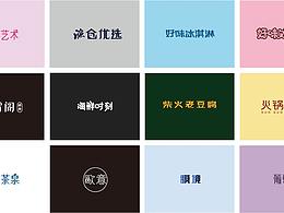 字体