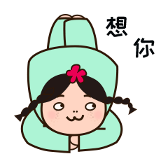 表情包 （花花小姐）（图ZMTY5NjQ0MTE2） - 其他UI - 站酷设计师周周明天要筑巢原创素材 - 站酷ZCOOL