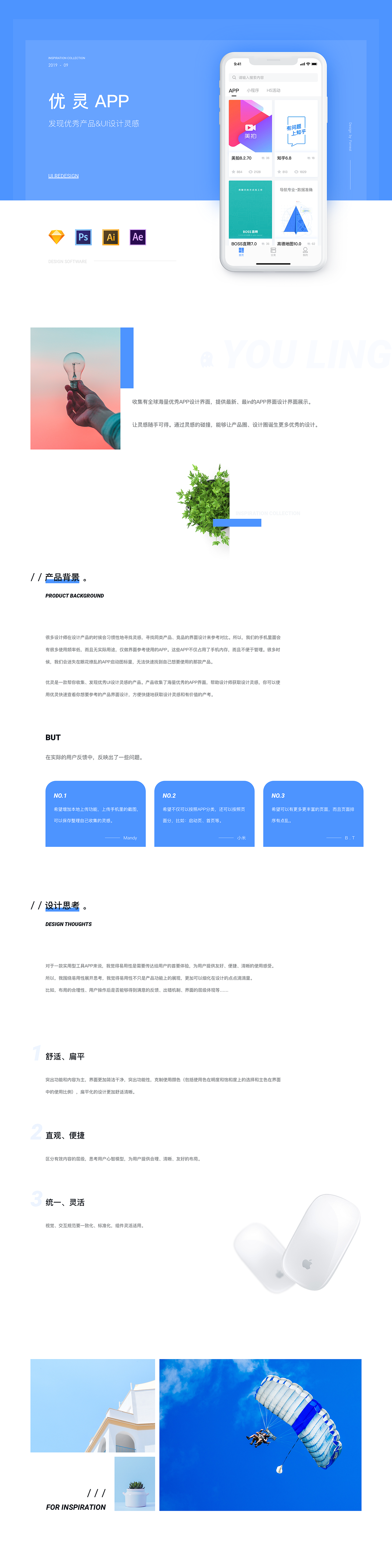 优灵APP改版 - 帮助你发现优秀产品和设计灵感（图ZMTc2OTUyMTMy） - APP界面 - 站酷设计师万一ONE原创素材 - 站酷ZCOOL