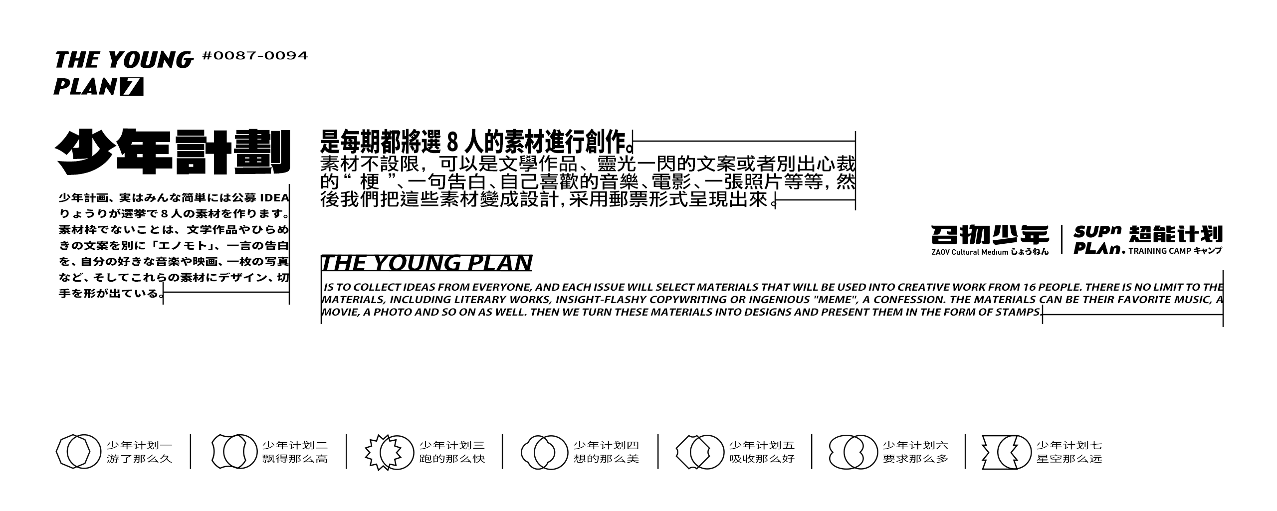 少年计划7:寒风那么冽