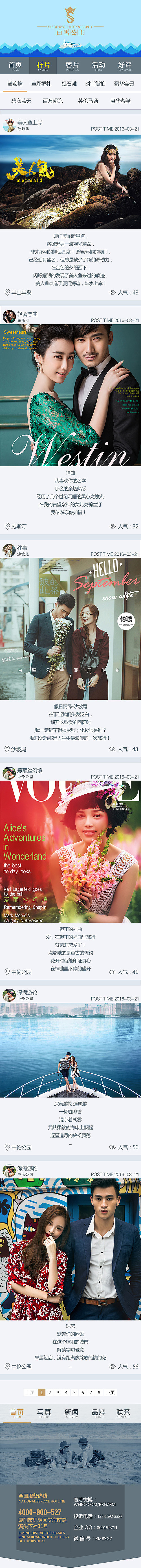 厦门白雪公主婚纱摄影武汉有限公司-UI/网页/