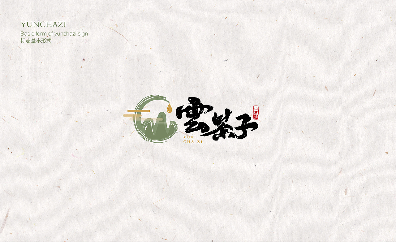 「山茶油品牌」YUNCHAZI · 品牌标志设计（图ZMTA4OTAyMTI0） - Logo - 站酷设计师桃白白阿原创素材 - 站酷ZCOOL