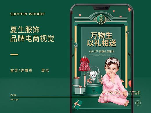 夏生嬰童服飾?電商品牌新視覺