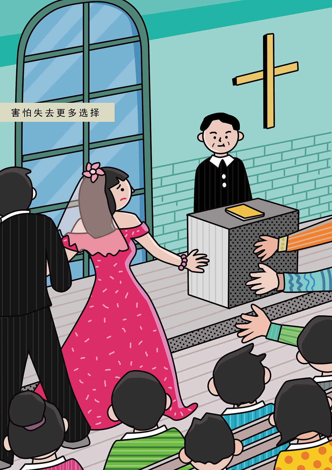 女性恐婚心理系列（图ZMjE2NjAwNTE2） - 商业插画 - 站酷设计师许上寅原创素材 - 站酷ZCOOL