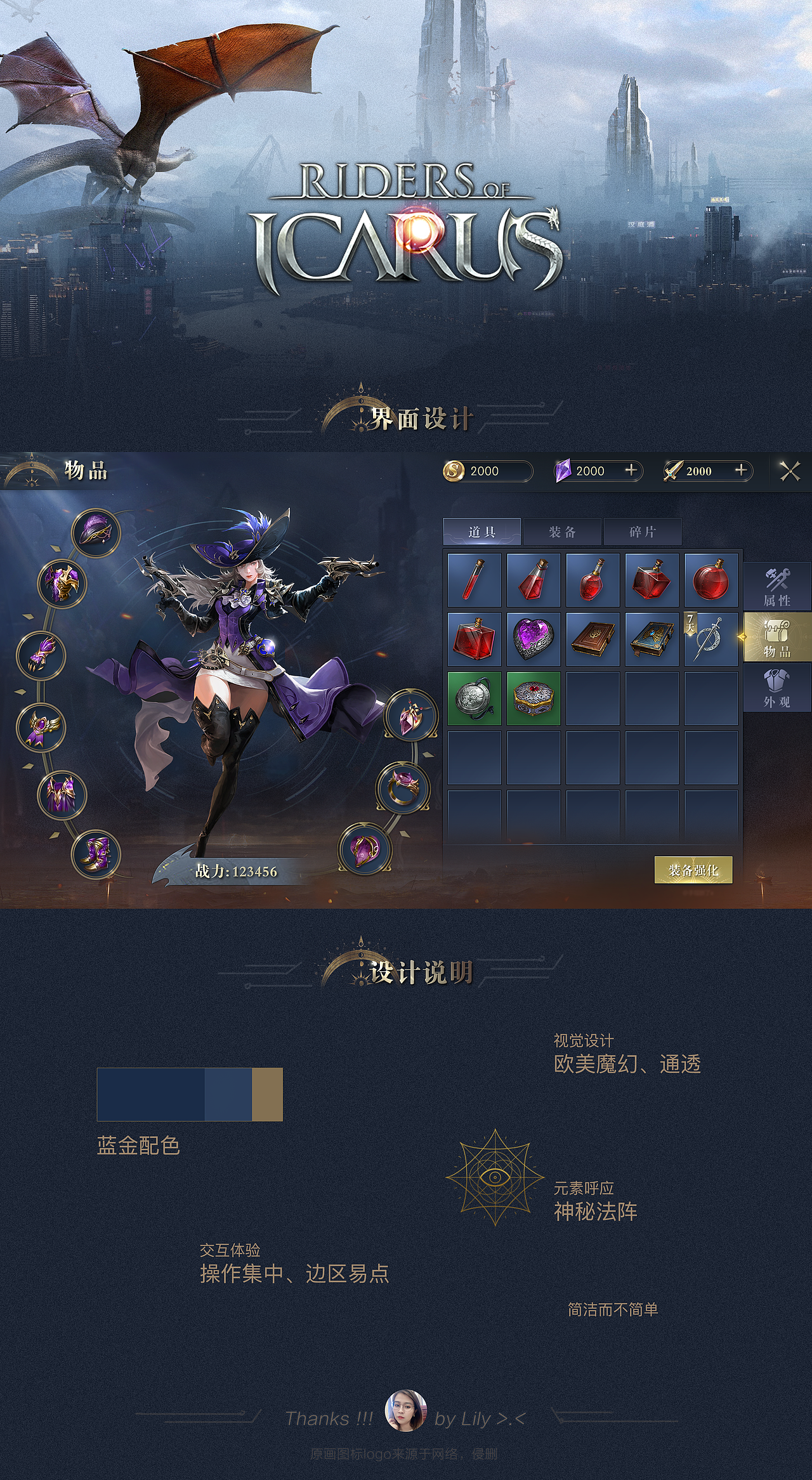 2020 arpg 扁平化 蓝金 通透 欧美魔幻 ui风格