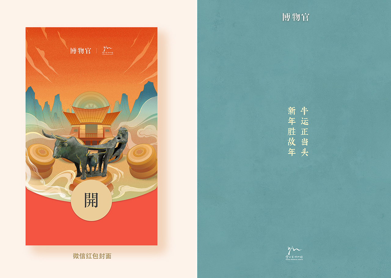 腾讯地图X力美 牛年微信红包封面