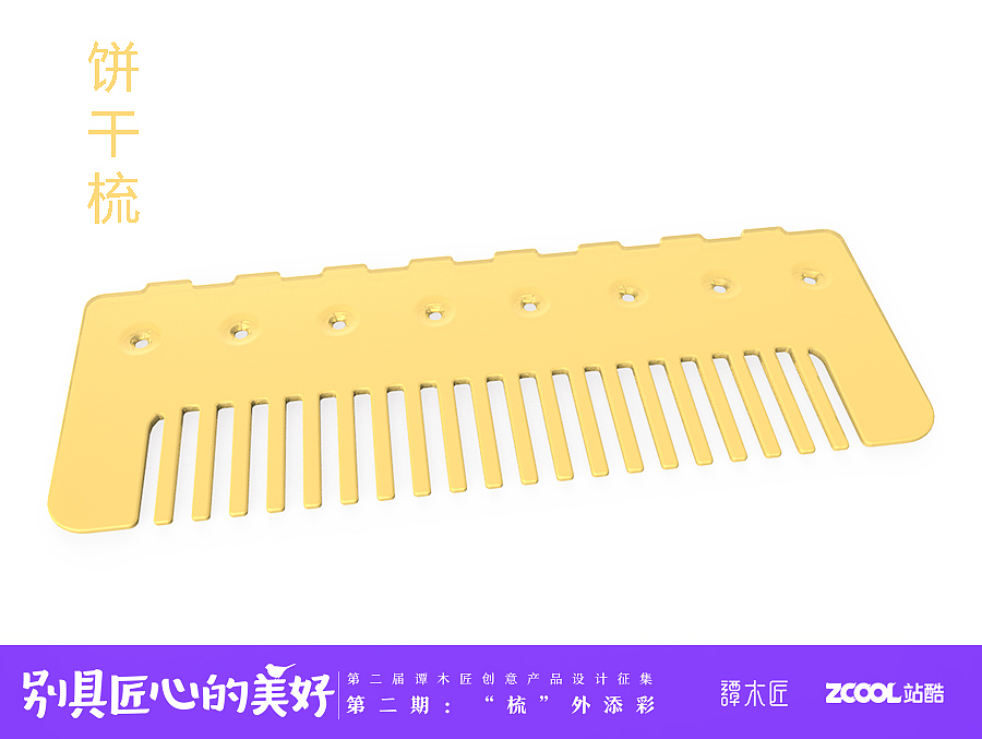 饼干梳（图ZNjE5NjkyOTY=） - 图案 - 站酷设计师小便轩原创素材 - 站酷ZCOOL