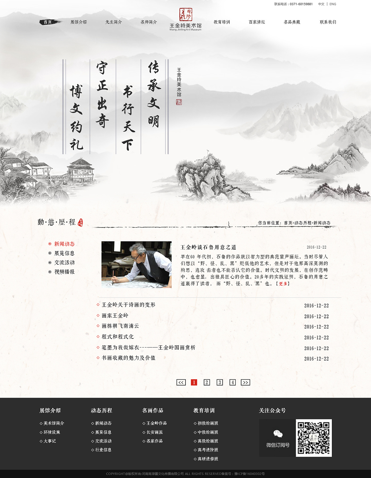 美术馆中国风/古风网页首页二级页