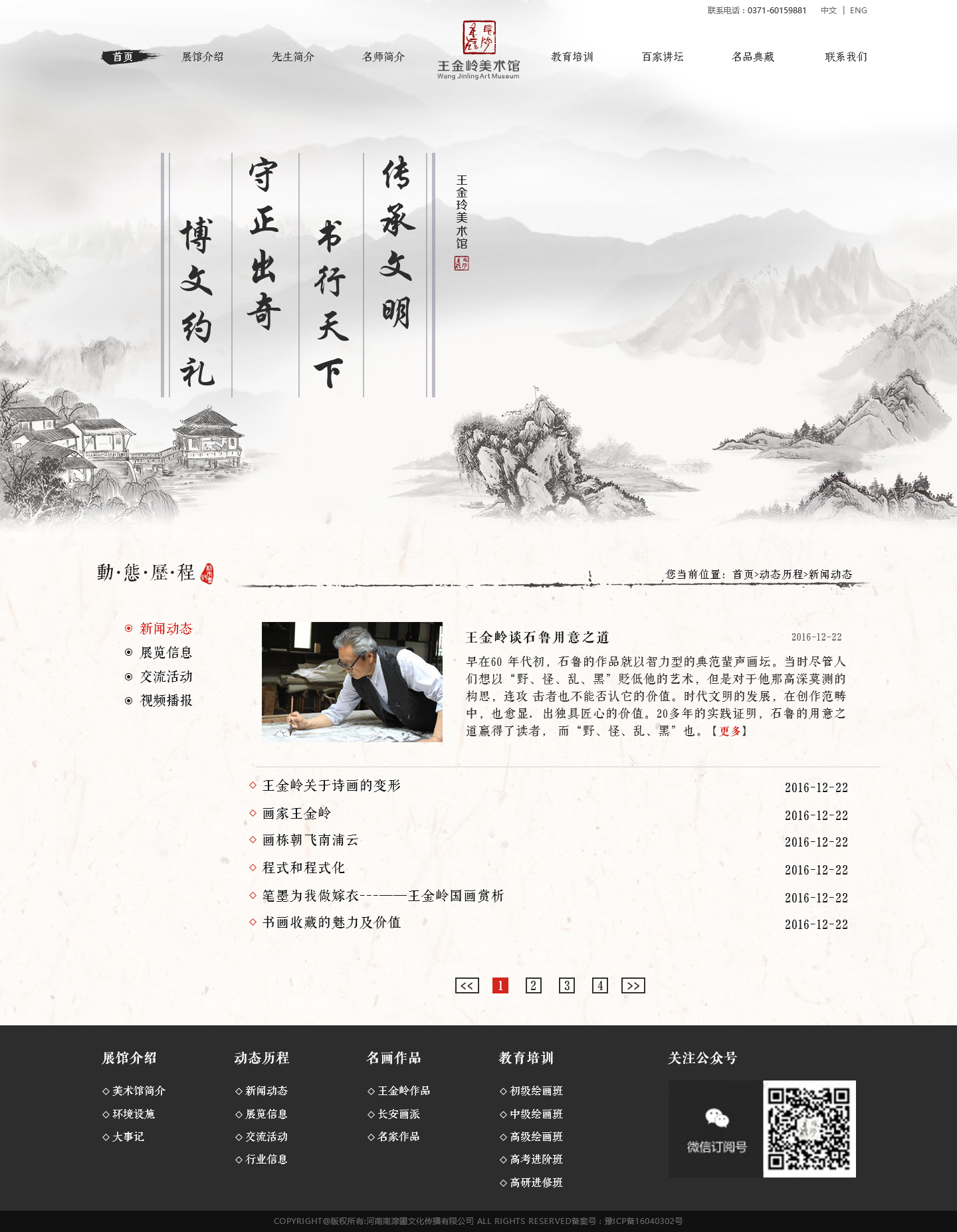 美术馆中国风/古风网页首页二级页