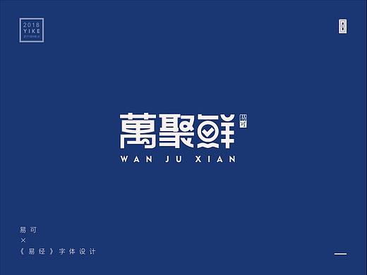 近期字体杂选