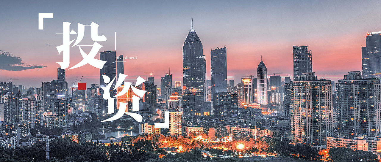 金融投资类——头图（图ZMTgyODc5NzEy） - 海报 - 站酷设计师吴伟极6原创素材 - 站酷ZCOOL