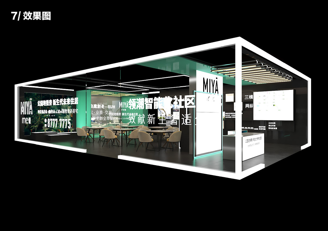 合生me悦生活体验馆方案2