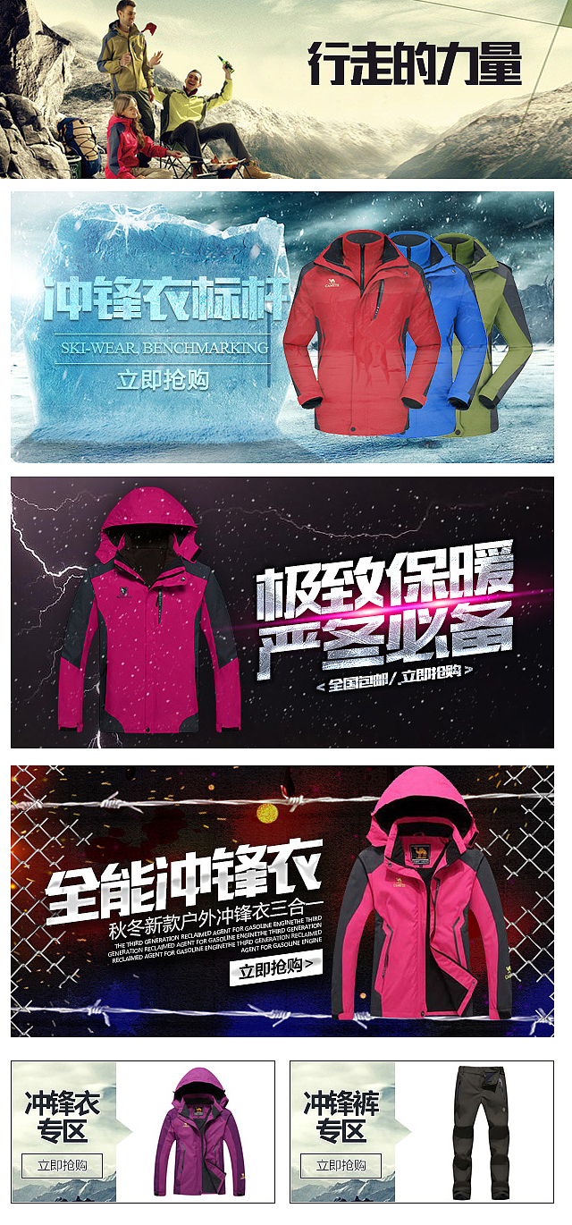 淘宝项目作品合集【运动户外】（图ZNzEyNzkxNzY=） - 运营设计 - 站酷设计师a898002177原创素材 - 站酷ZCOOL