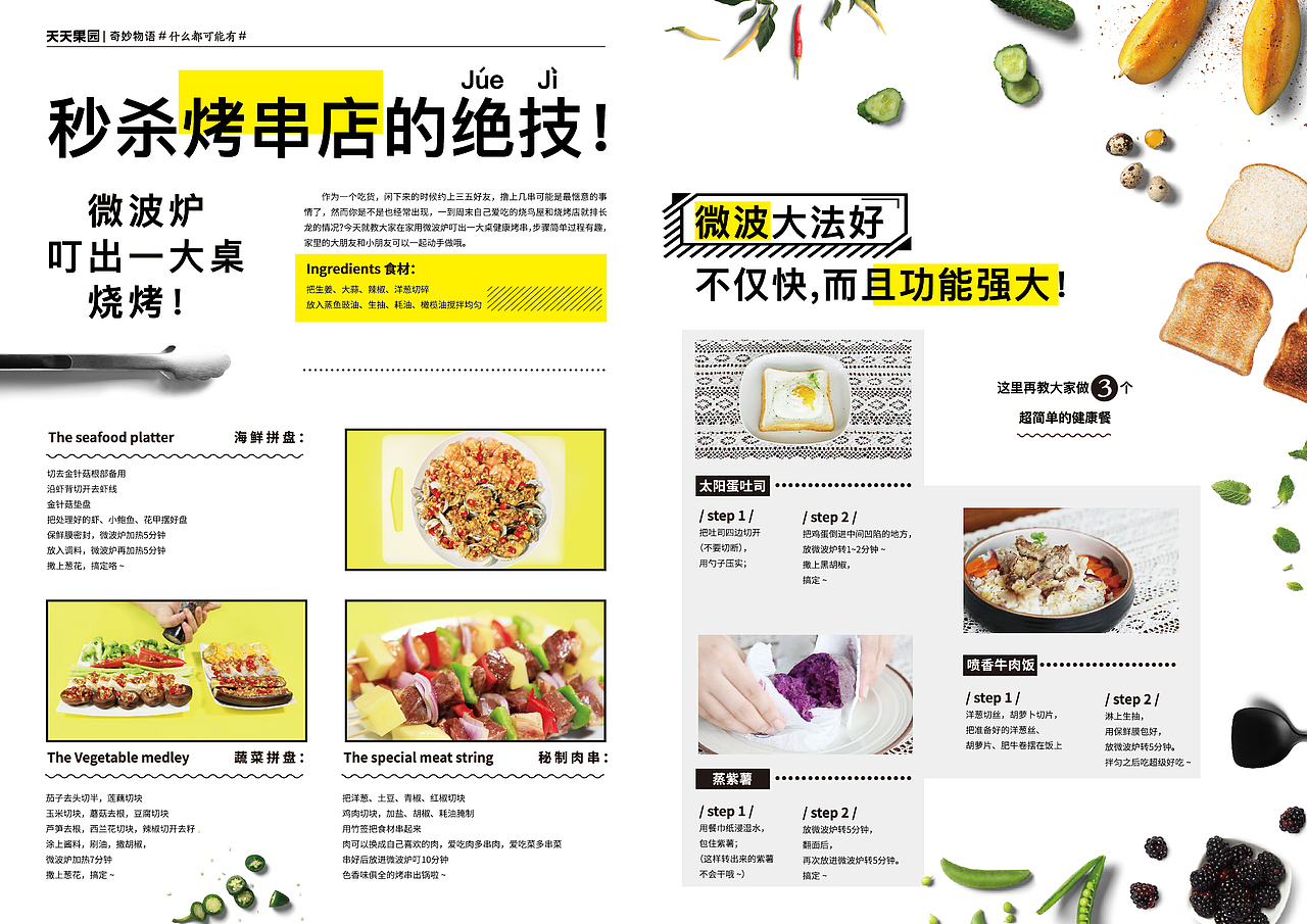 天天果园-随箱报纸周刊