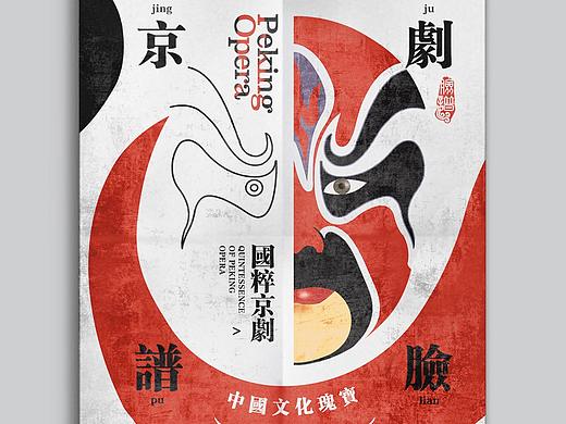中国风京剧脸谱海报(之二)