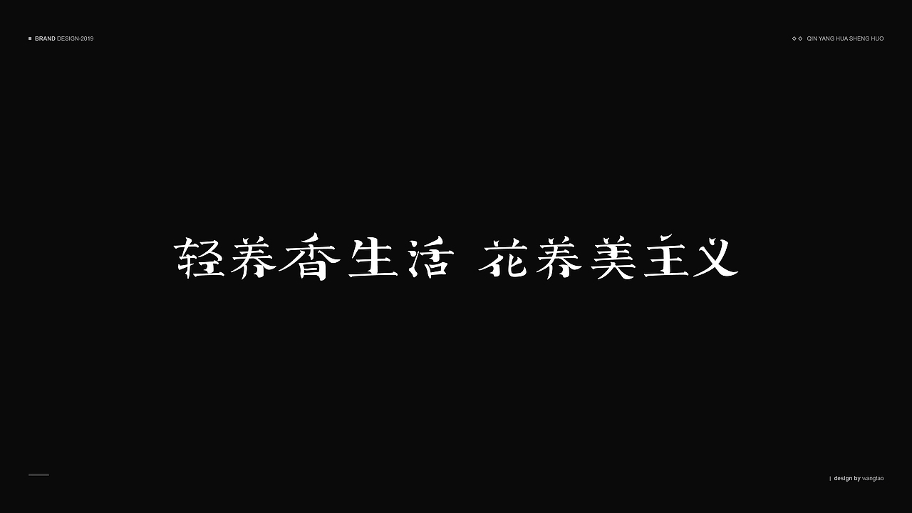 字体设计2020