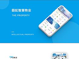 蓝色智慧物业小程序