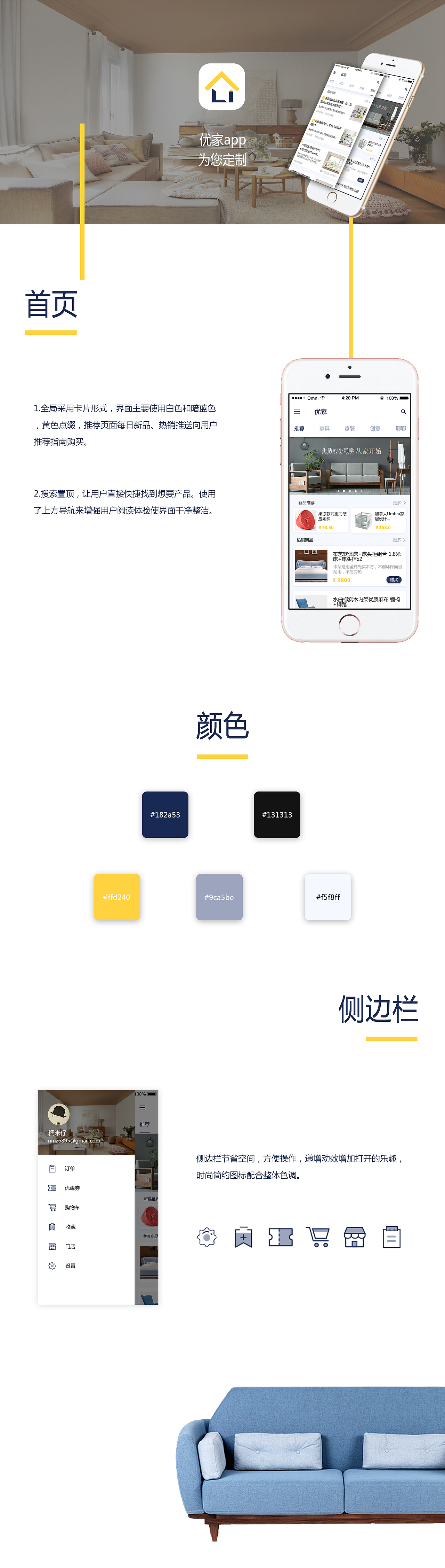 家居app（图ZNjc2NjA4NDg=） - APP界面 - 站酷设计师耨米仔原创素材 - 站酷ZCOOL