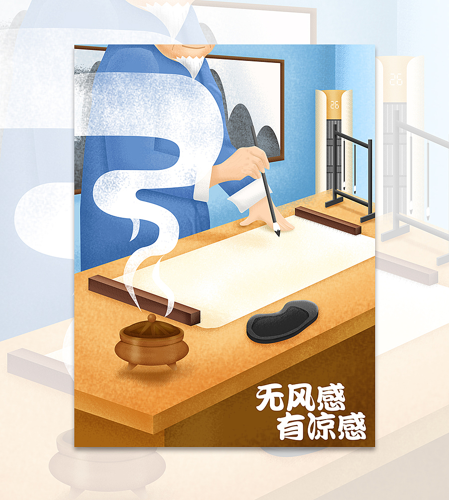 “你看见风了吗？”美的无风感，有凉感