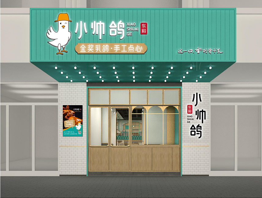 熊猫全案设计——小帅鸽