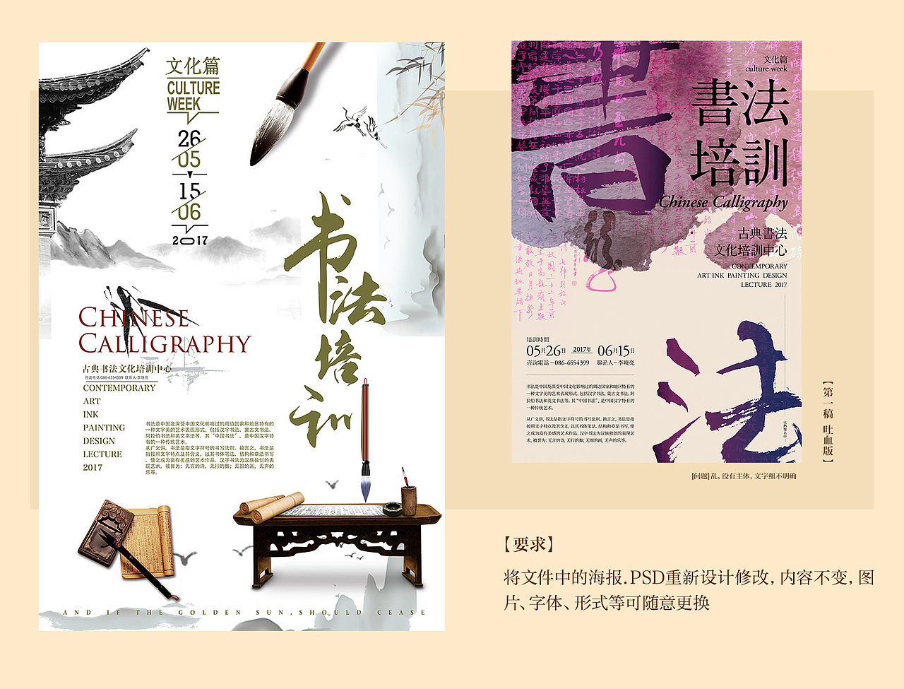 【每周一练】书法培训宣传单