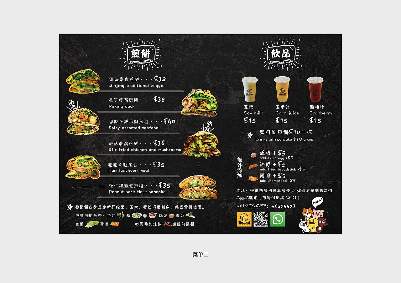 707设计 | 香港bravo！煎饼品牌设计（图ZMTI3Mzc5NTIw） - 品牌 - 站酷设计师锚点创意原创素材 - 站酷ZCOOL